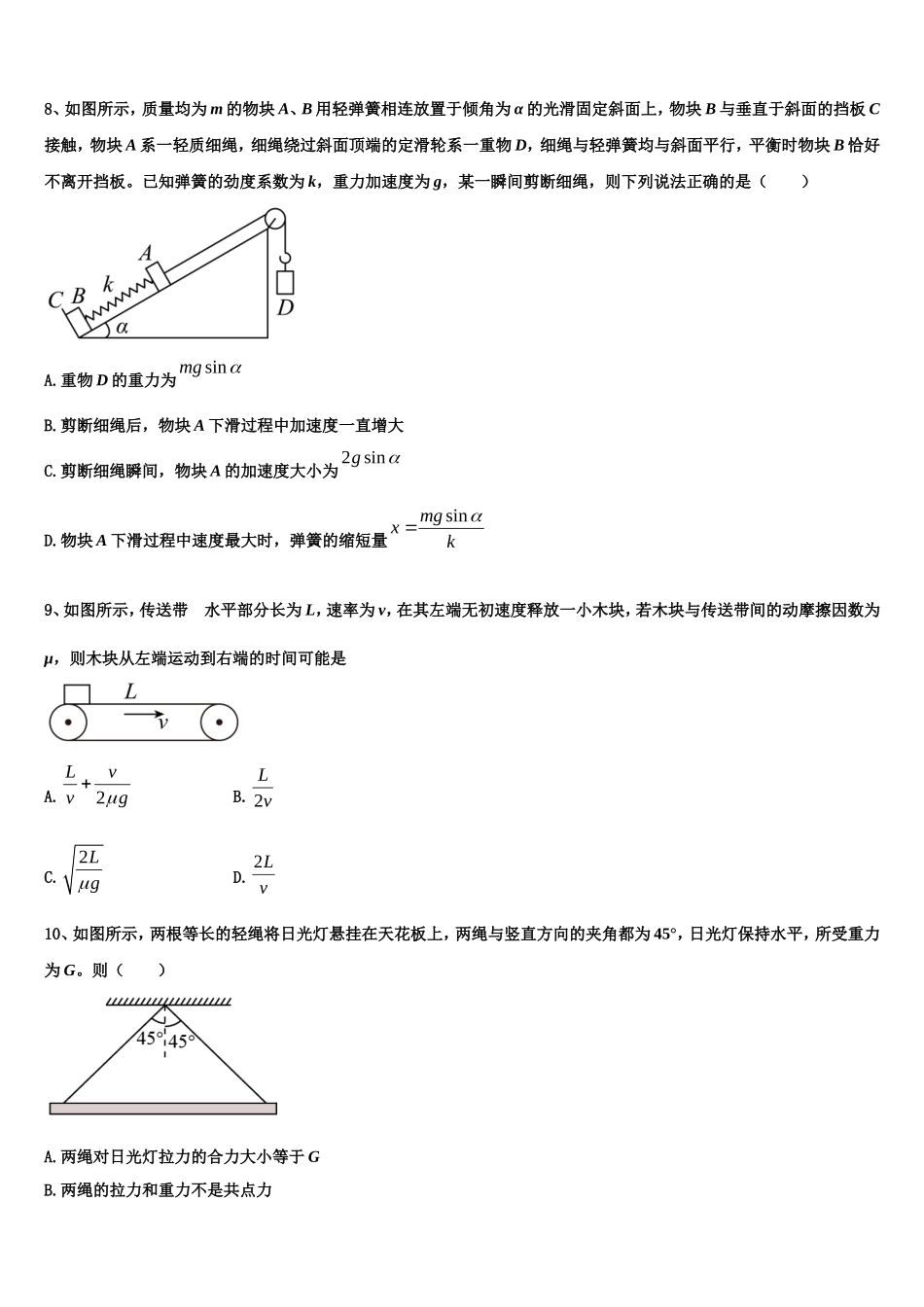 2022年四川省双流县棠湖中学物理高一上期末达标检测模拟试题含解析_第3页