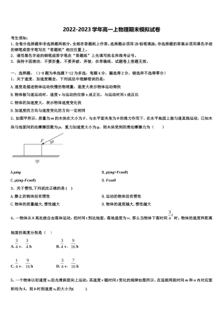 2022年四川省双流县棠湖中学物理高一上期末达标检测模拟试题含解析