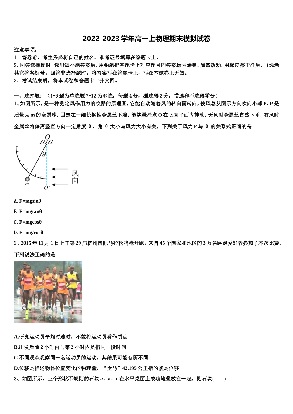 2022-2023学年山西省运城市空港新区一中高一物理第一学期期末综合测试试题含解析_第1页
