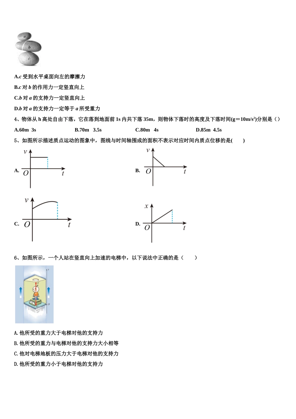 2022-2023学年山西省运城市空港新区一中高一物理第一学期期末综合测试试题含解析_第2页