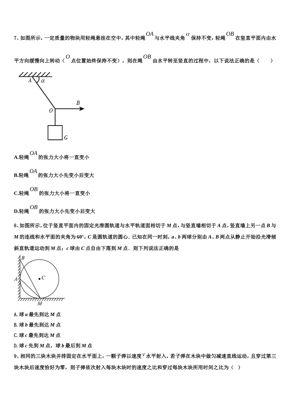 2022-2023学年山西省运城市空港新区一中高一物理第一学期期末综合测试试题含解析_第3页