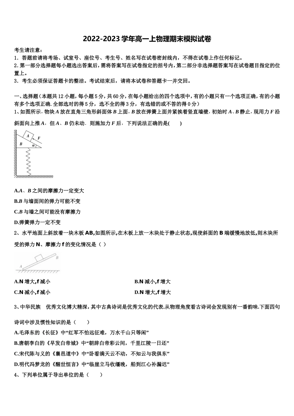 2022年云南省保山市施甸县一中物理高一上期末质量跟踪监视模拟试题含解析_第1页