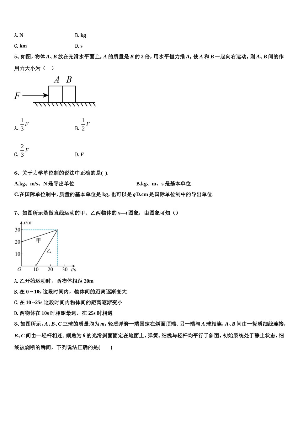 2022年云南省保山市施甸县一中物理高一上期末质量跟踪监视模拟试题含解析_第2页