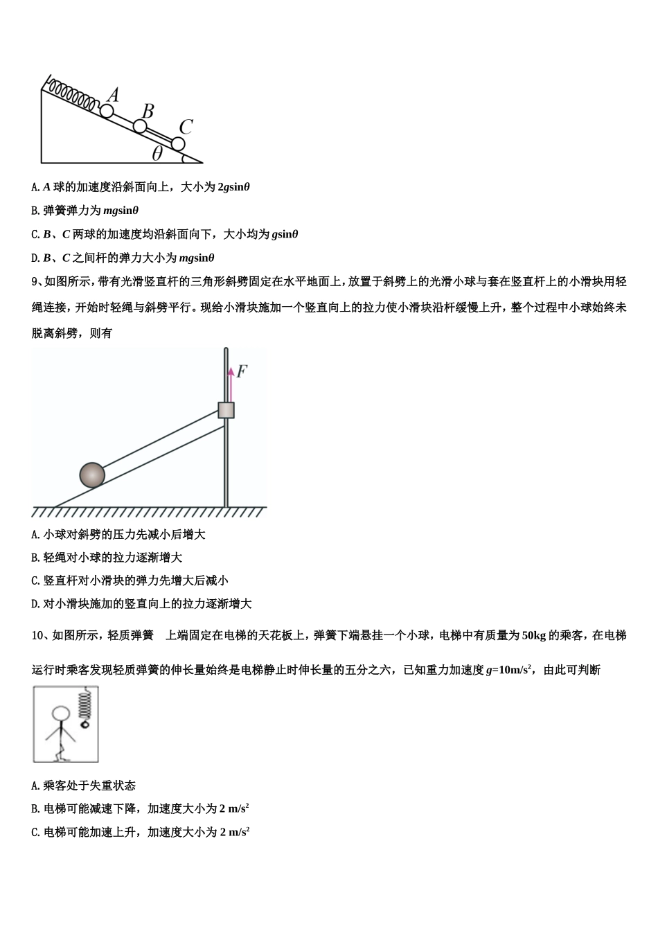 2022年云南省保山市施甸县一中物理高一上期末质量跟踪监视模拟试题含解析_第3页