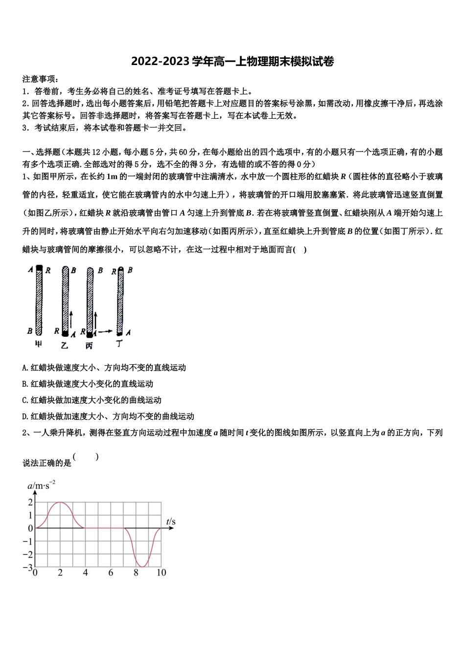 2022年江西省宜春市宜丰中学高一物理第一学期期末考试模拟试题含解析_第1页