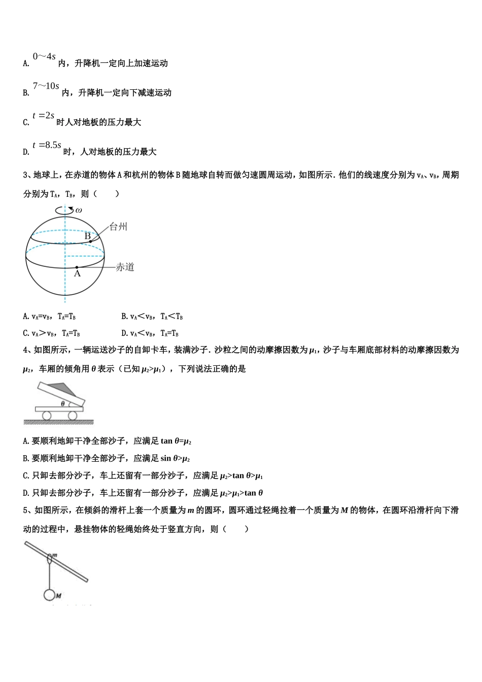2022年江西省宜春市宜丰中学高一物理第一学期期末考试模拟试题含解析_第2页