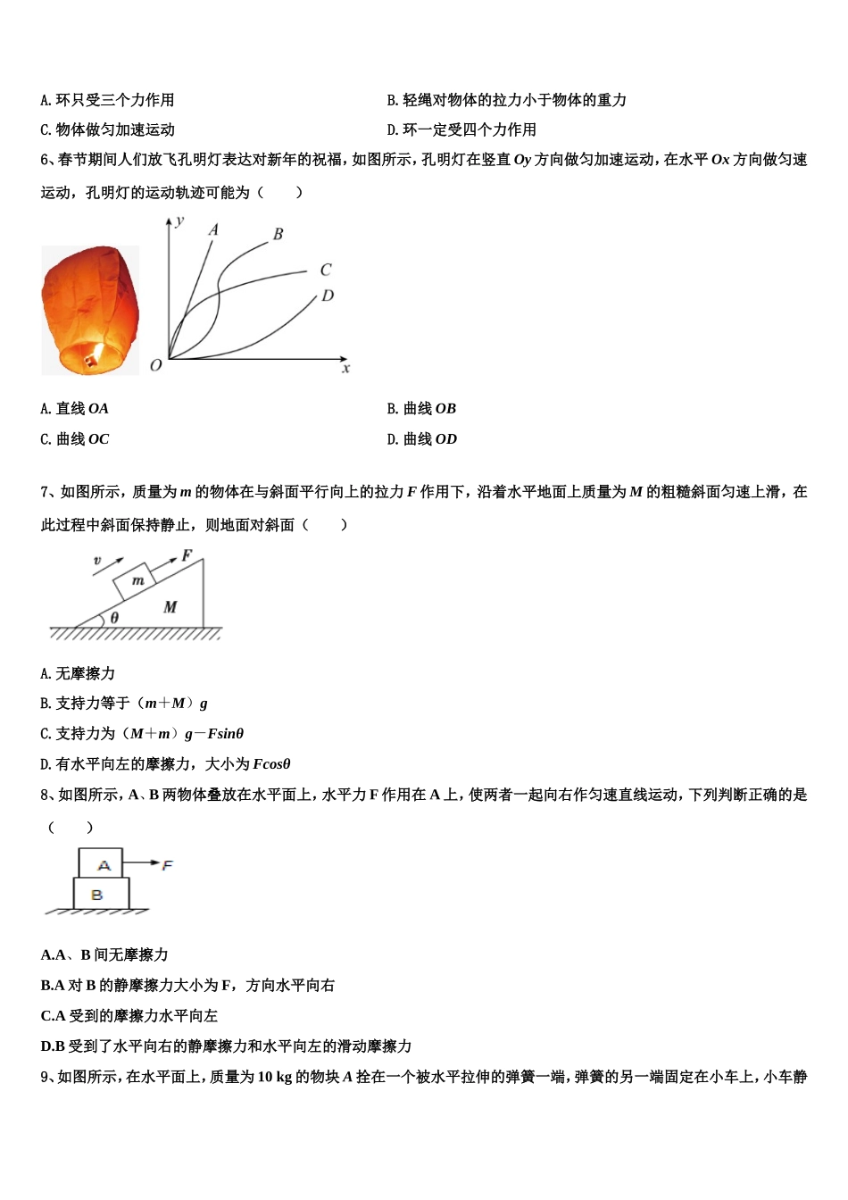 2022年江西省宜春市宜丰中学高一物理第一学期期末考试模拟试题含解析_第3页