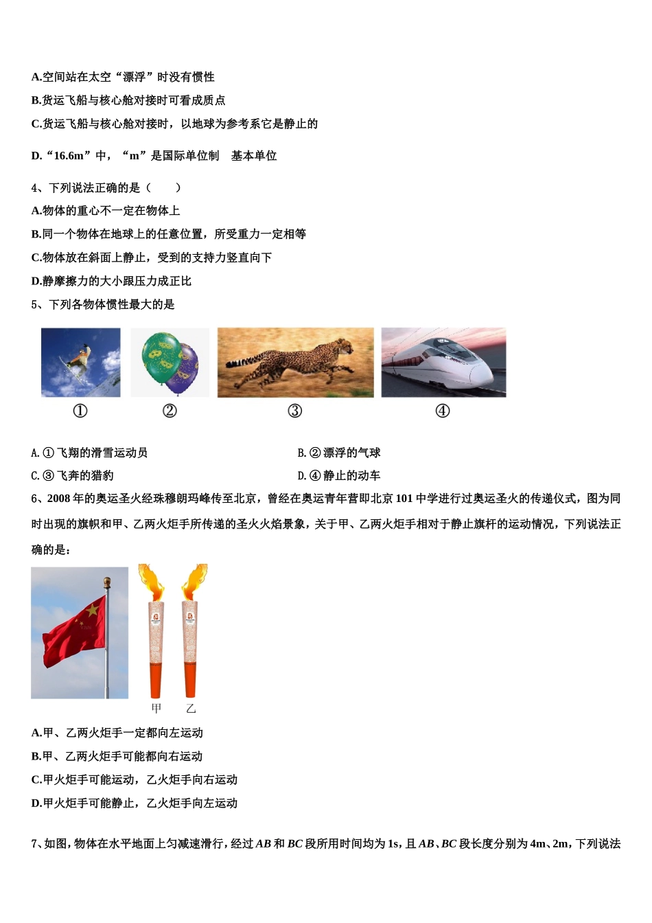 2022-2023学年新疆伊犁哈萨克自治州奎屯市第一高级中学物理高一上期末教学质量检测模拟试题含解析_第2页