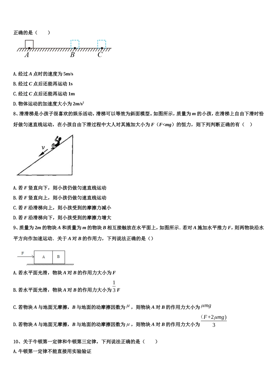 2022-2023学年新疆伊犁哈萨克自治州奎屯市第一高级中学物理高一上期末教学质量检测模拟试题含解析_第3页