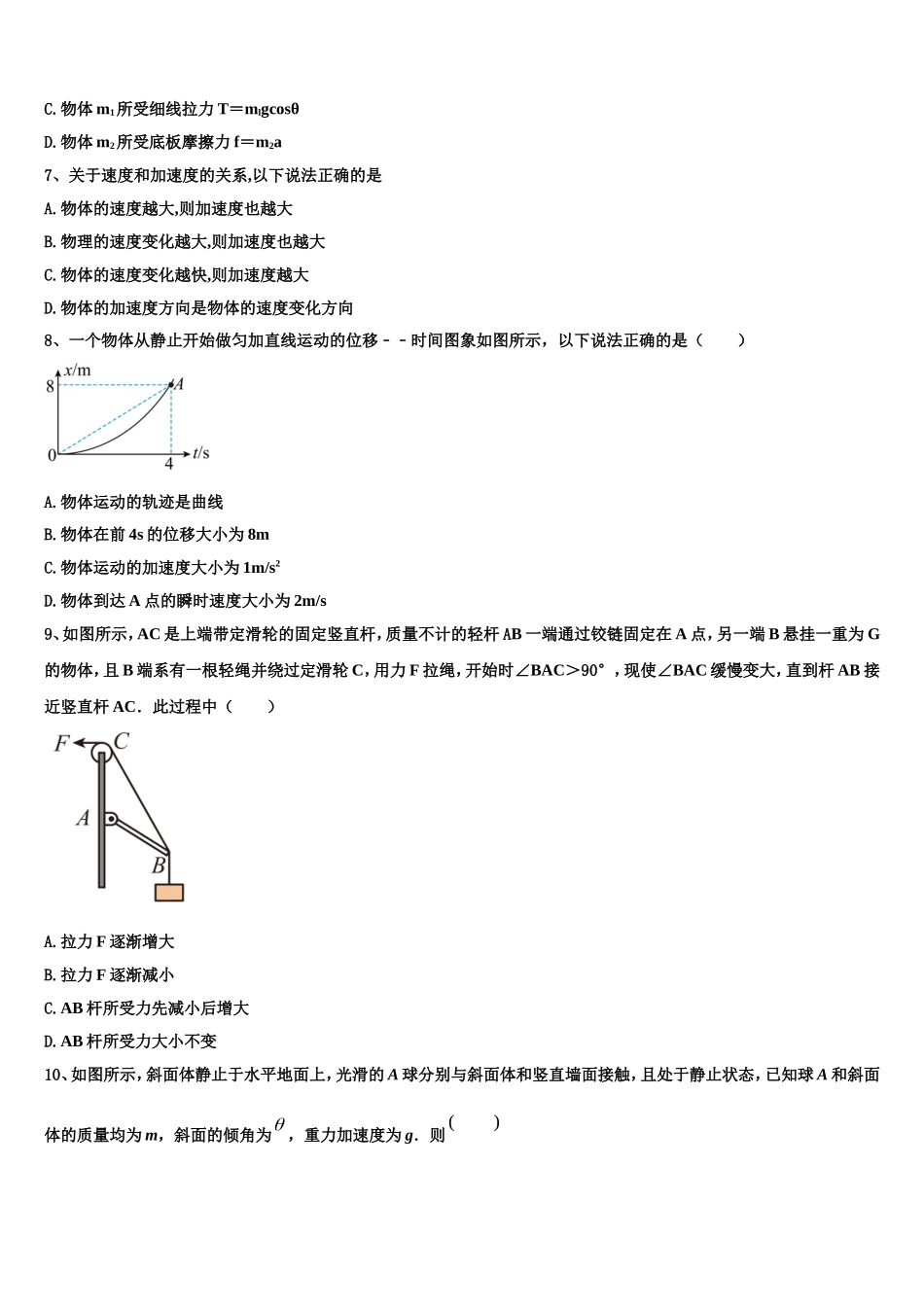 2022-2023学年湖南长沙市麓山国际实验学校物理高一第一学期期末统考模拟试题含解析_第3页