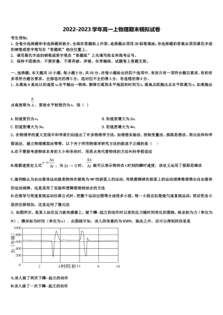 2022-2023学年湖南长沙市麓山国际实验学校物理高一第一学期期末统考模拟试题含解析