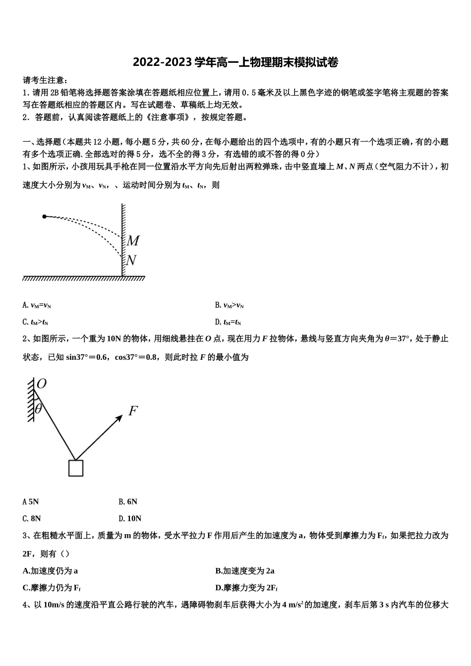 2022-2023学年云南省曲靖市宣威市民中物理高一第一学期期末达标测试试题含解析_第1页