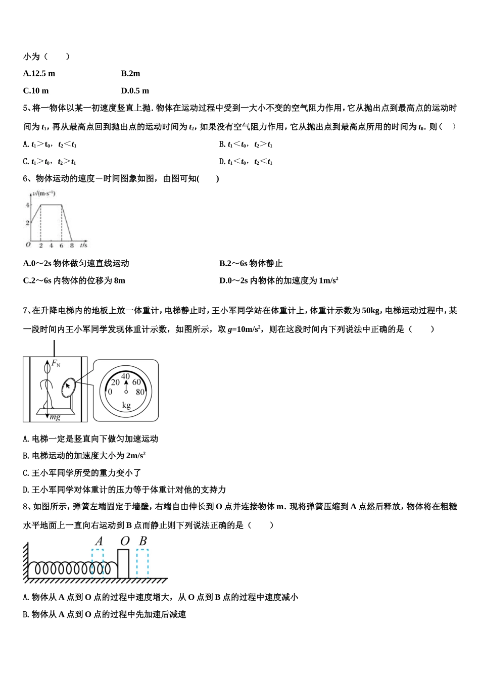 2022-2023学年云南省曲靖市宣威市民中物理高一第一学期期末达标测试试题含解析_第2页