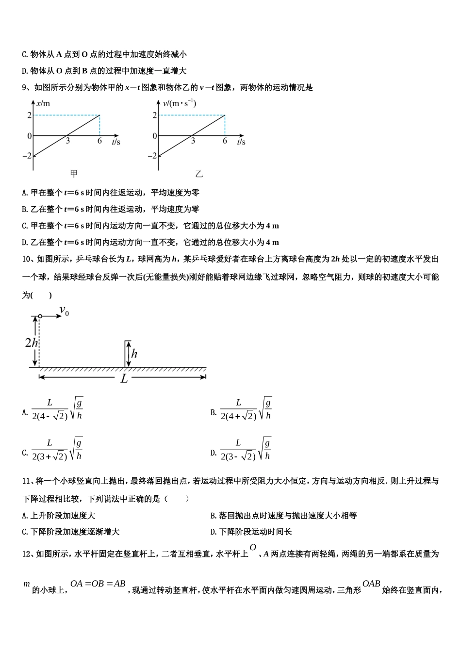 2022-2023学年云南省曲靖市宣威市民中物理高一第一学期期末达标测试试题含解析_第3页