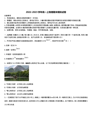 2022年四川省遂宁市船山区二中高一物理第一学期期末统考试题含解析