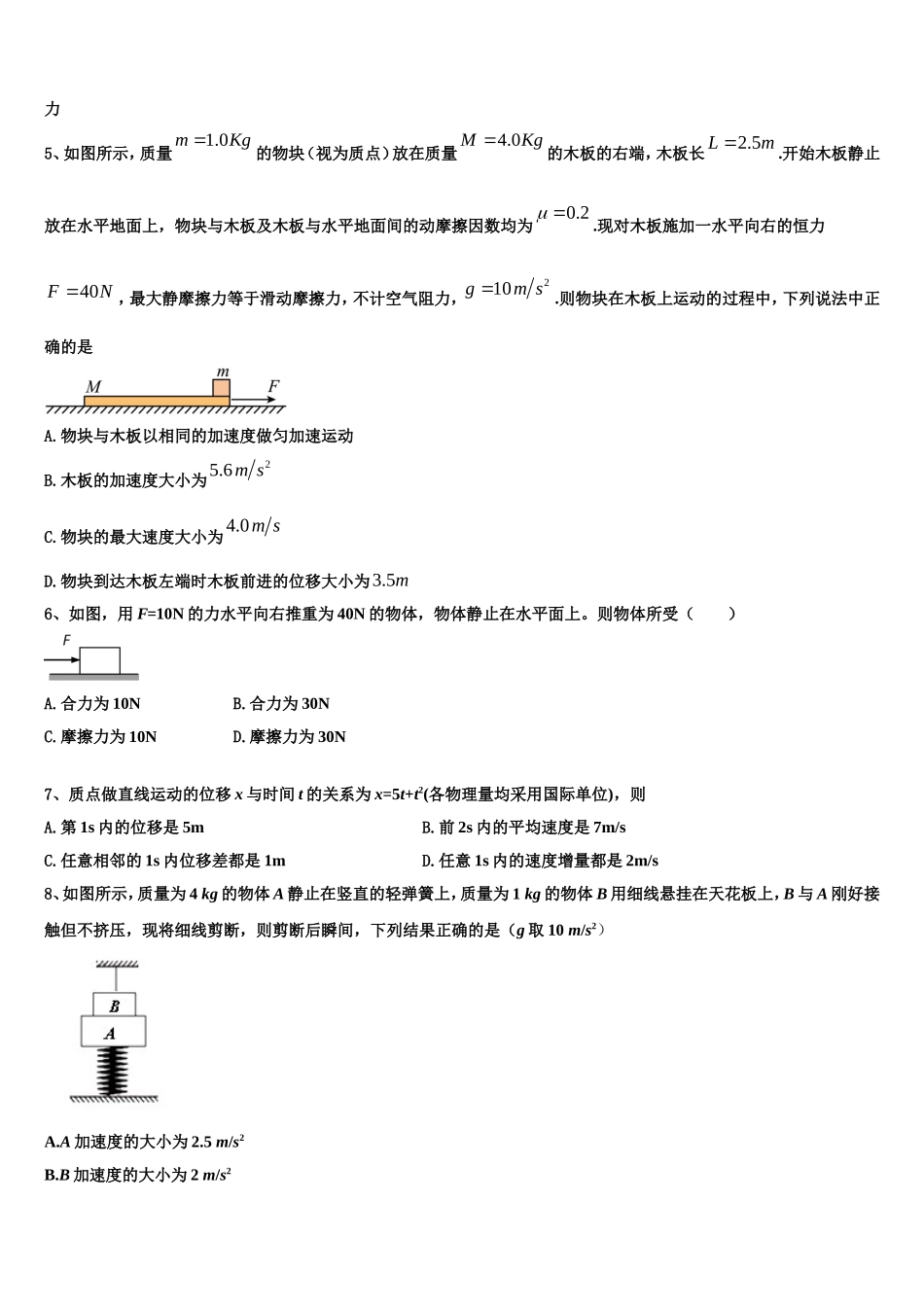 2022年豫东名校物理高一第一学期期末学业质量监测模拟试题含解析_第2页