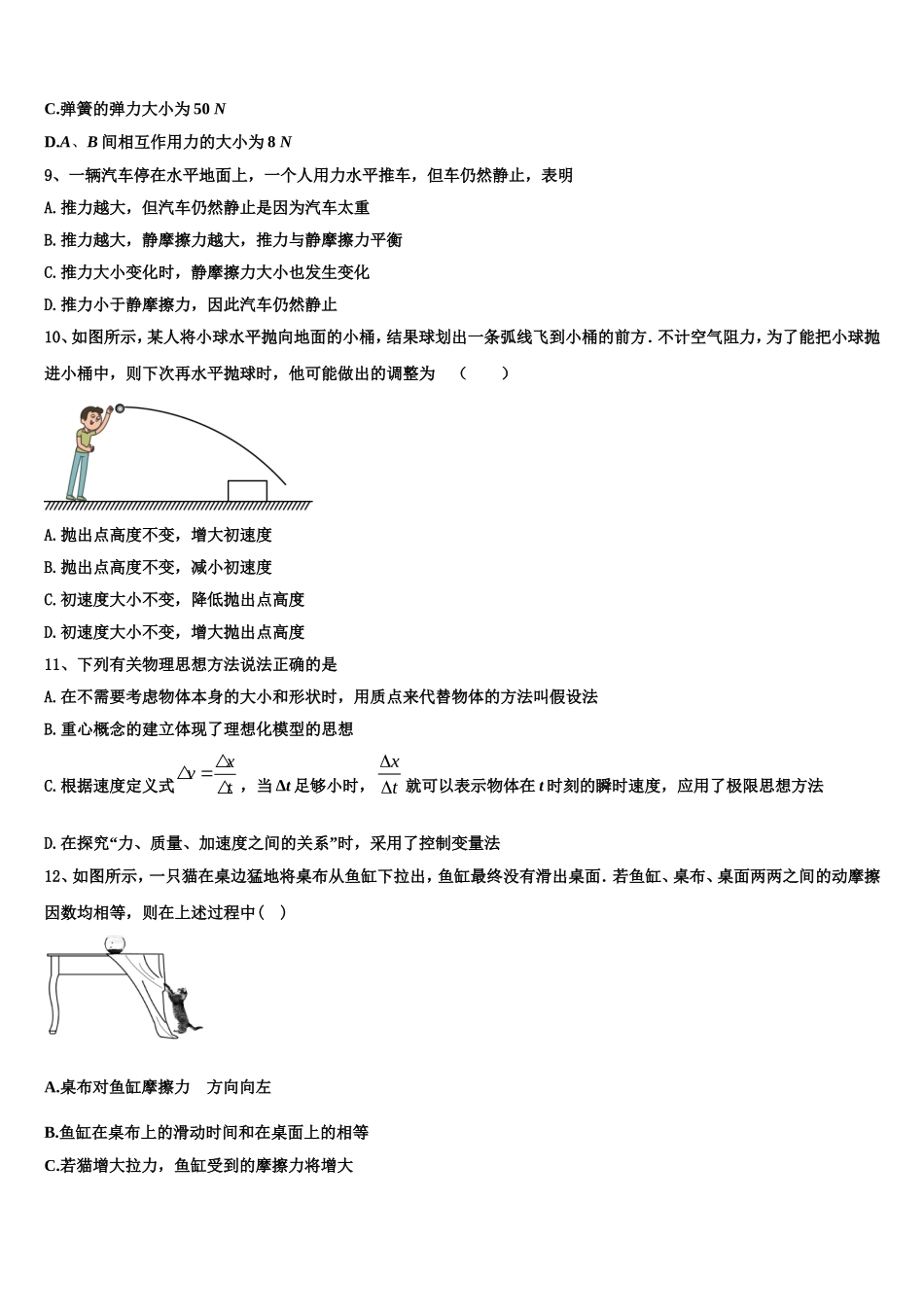 2022年豫东名校物理高一第一学期期末学业质量监测模拟试题含解析_第3页