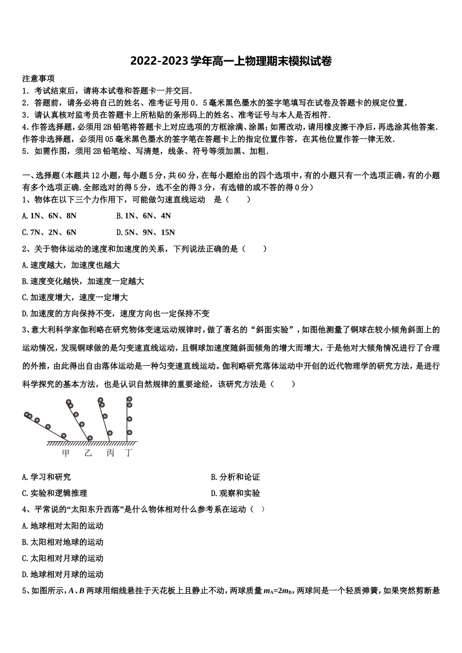 2022-2023学年山西省运城市新绛县第二中学高一物理第一学期期末考试模拟试题含解析_第1页
