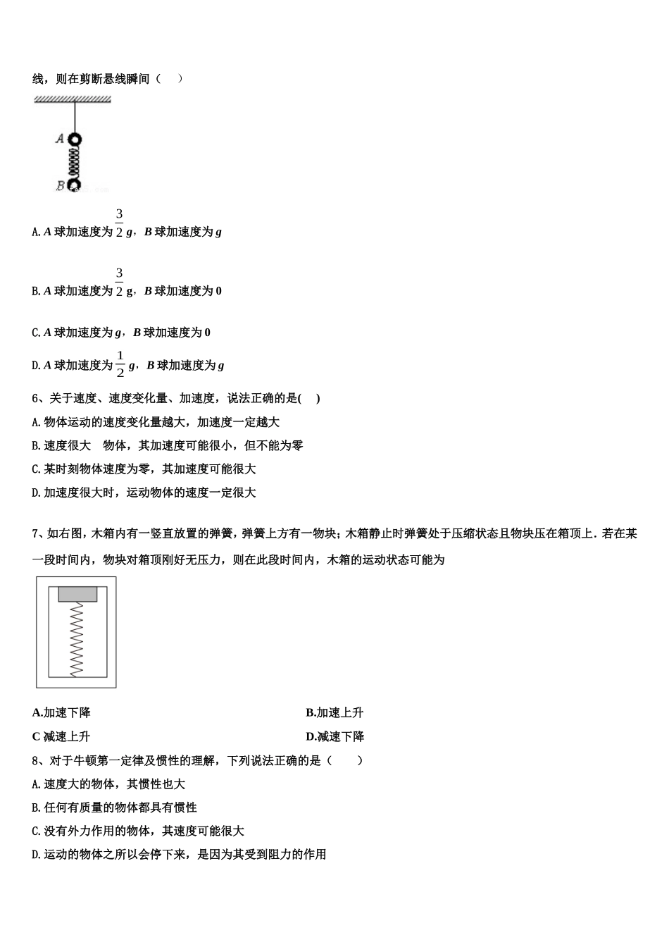 2022-2023学年山西省运城市新绛县第二中学高一物理第一学期期末考试模拟试题含解析_第2页