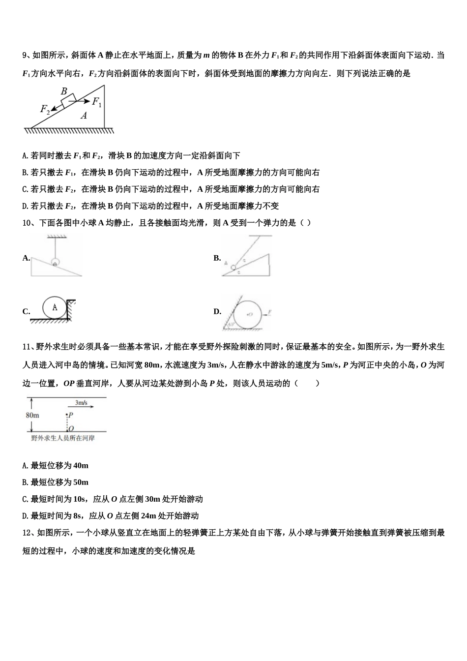2022-2023学年山西省运城市新绛县第二中学高一物理第一学期期末考试模拟试题含解析_第3页