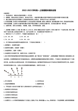 2022-2023学年山西省运城市新绛县第二中学高一物理第一学期期末考试模拟试题含解析