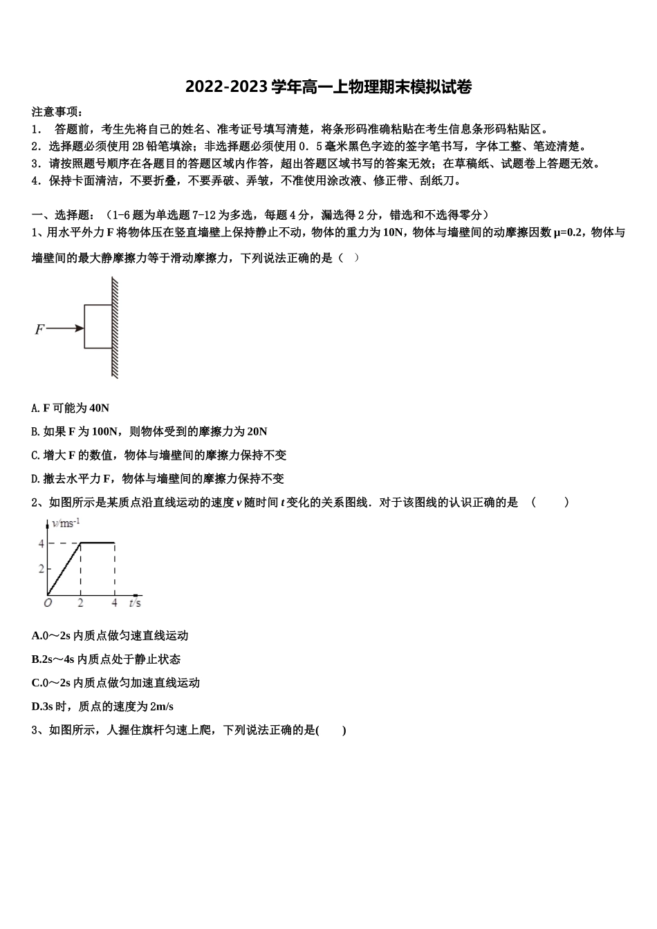 2022年云南省宾川县四校高一物理第一学期期末考试模拟试题含解析_第1页