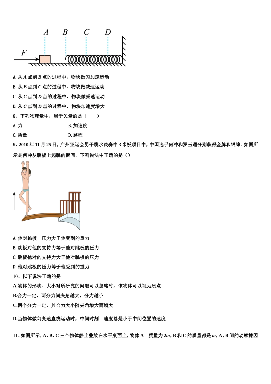 2022年云南省宾川县四校高一物理第一学期期末考试模拟试题含解析_第3页