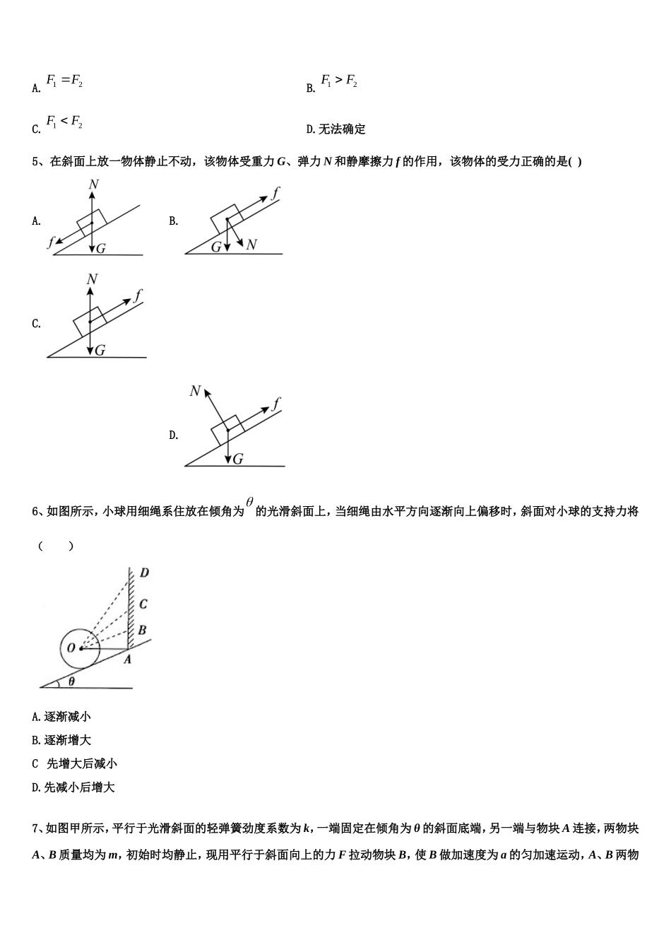 2022-2023学年新课标全国卷高一物理第一学期期末达标检测试题含解析_第2页