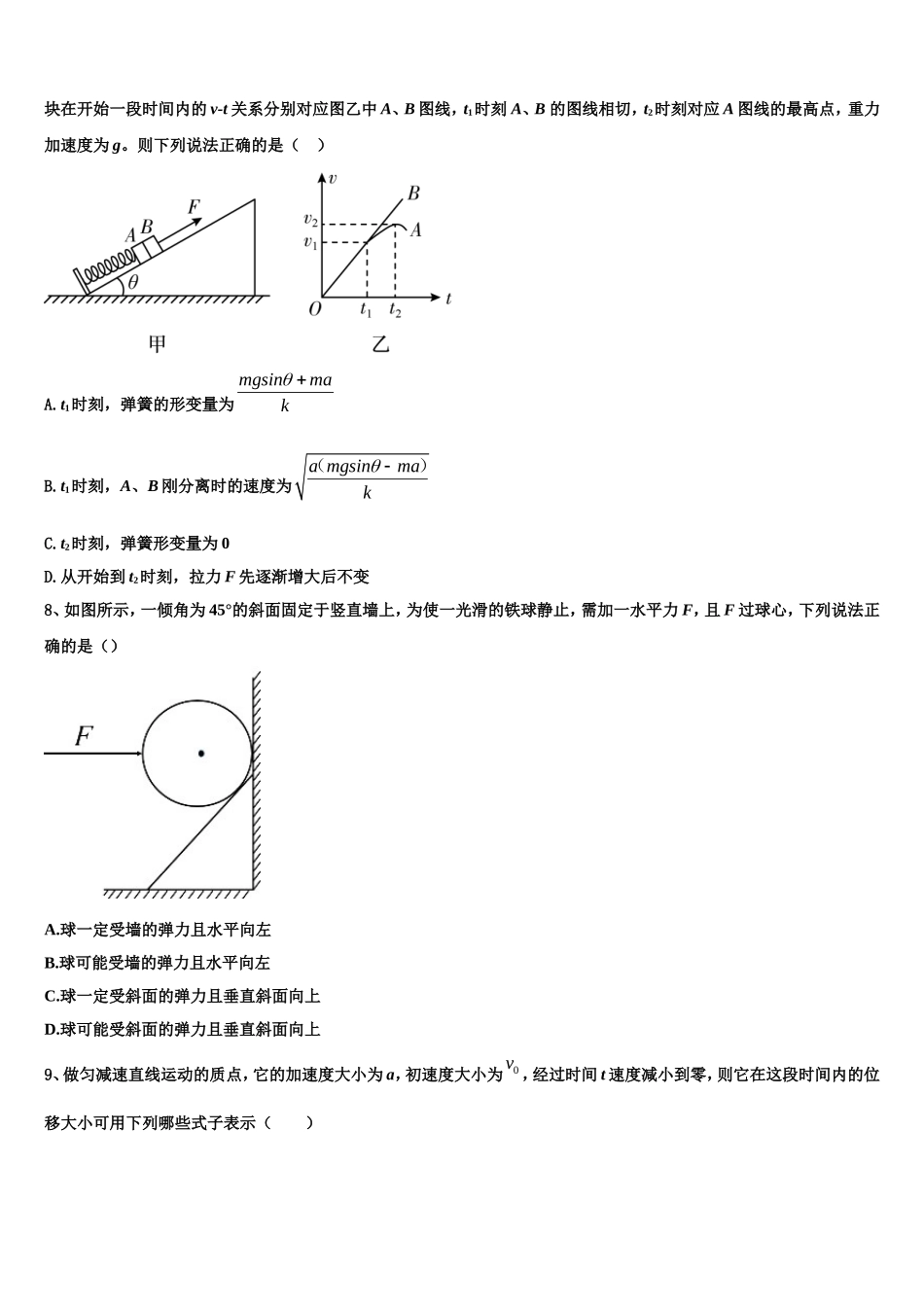 2022-2023学年新课标全国卷高一物理第一学期期末达标检测试题含解析_第3页