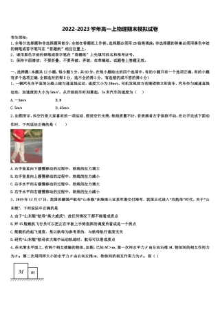 2022-2023学年新课标全国卷高一物理第一学期期末达标检测试题含解析