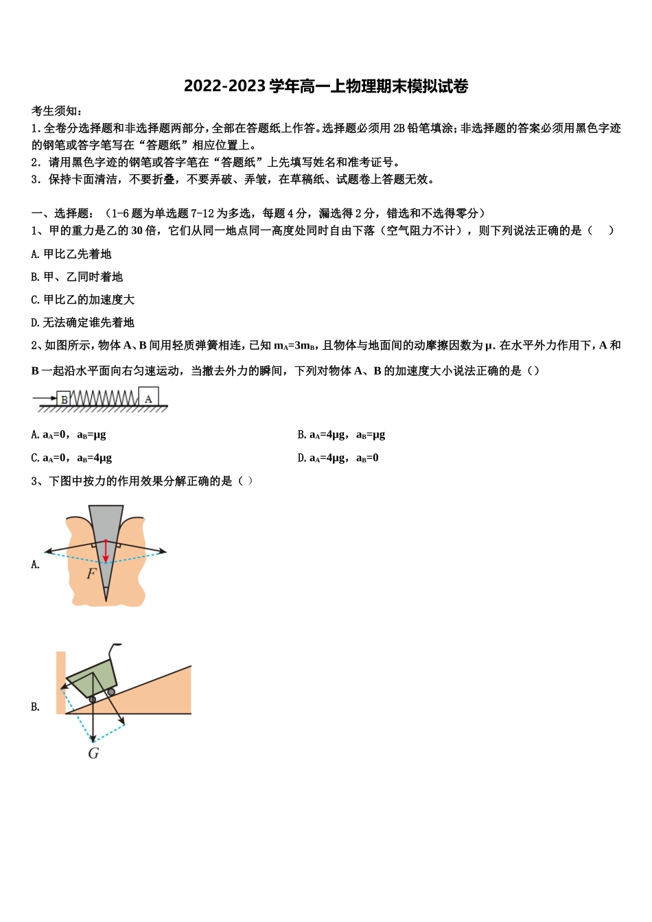 2022年江西省宜春市宜丰中学高一物理第一学期期末统考试题含解析_第1页