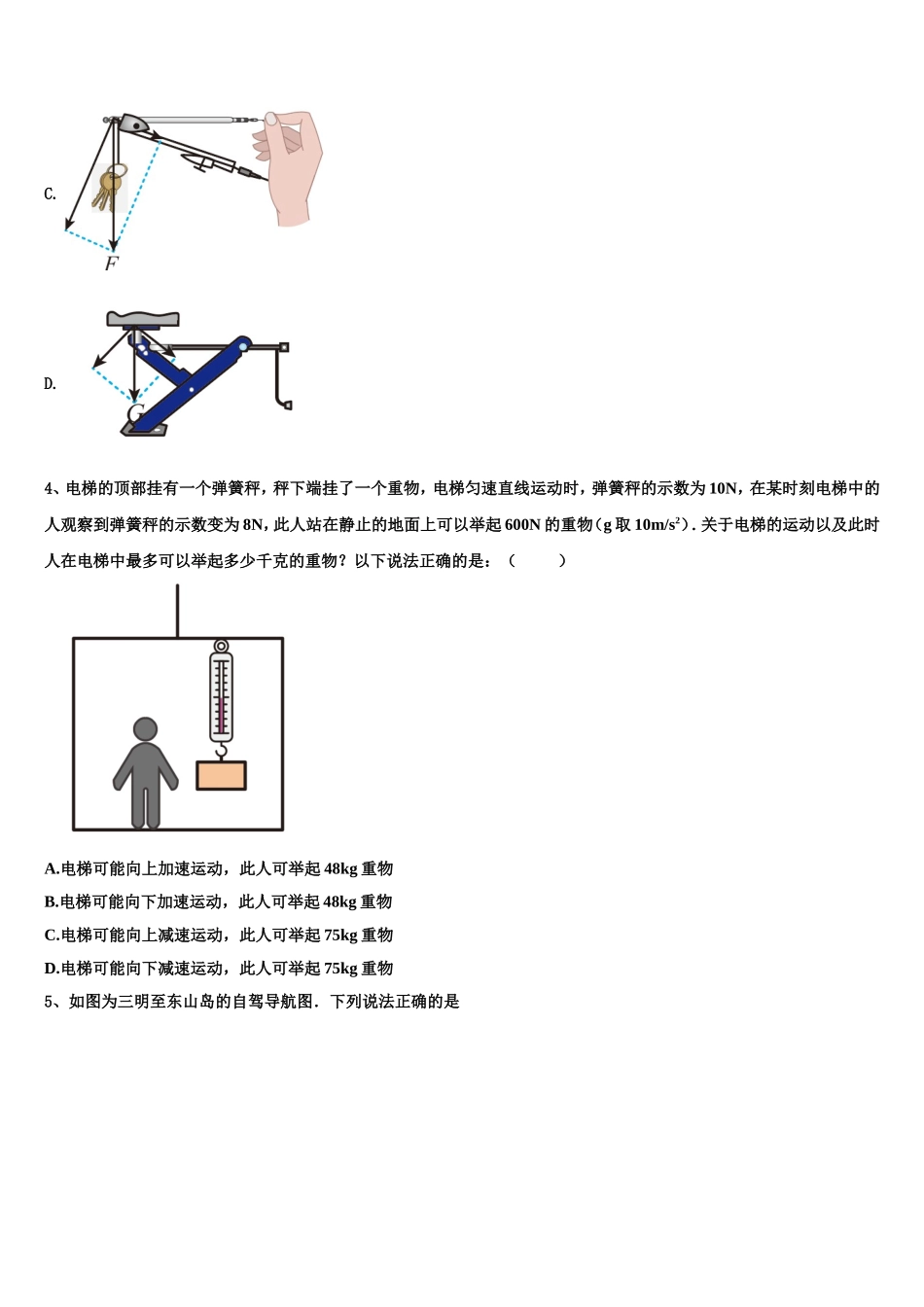 2022年江西省宜春市宜丰中学高一物理第一学期期末统考试题含解析_第2页