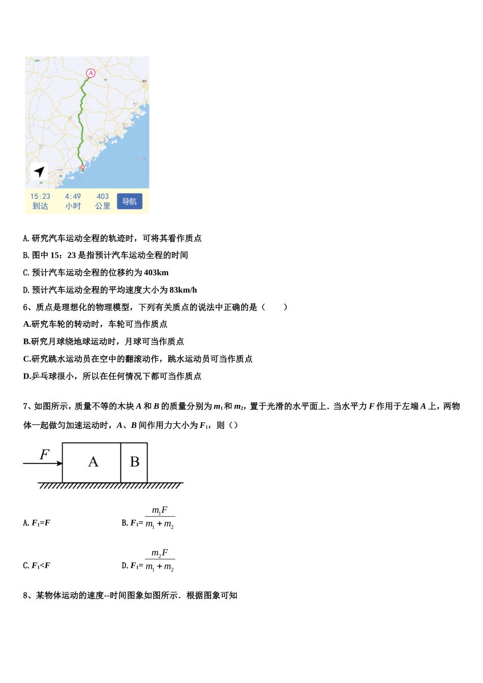 2022年江西省宜春市宜丰中学高一物理第一学期期末统考试题含解析_第3页