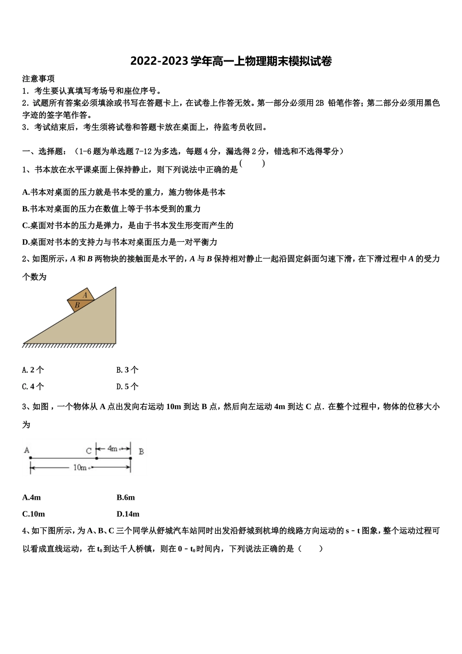2022-2023学年云南省曲靖市沾益县第四中学高一物理第一学期期末预测试题含解析_第1页