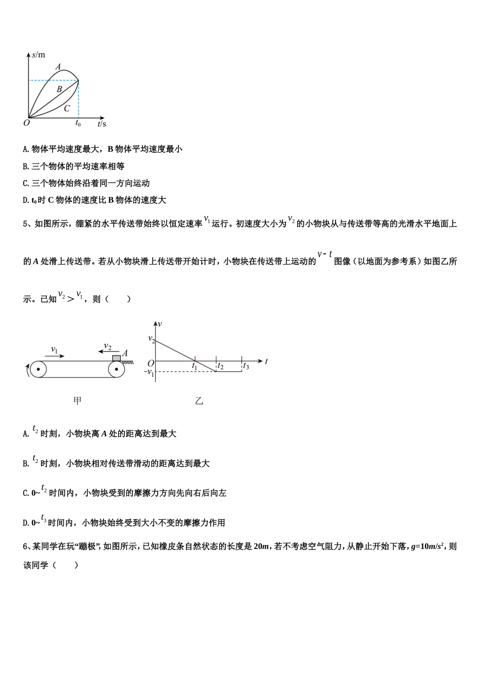 2022-2023学年云南省曲靖市沾益县第四中学高一物理第一学期期末预测试题含解析_第2页