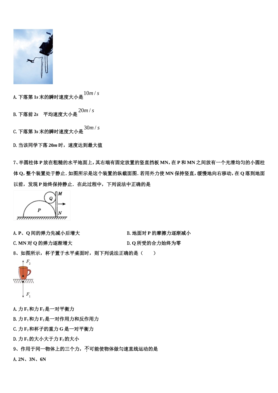 2022-2023学年云南省曲靖市沾益县第四中学高一物理第一学期期末预测试题含解析_第3页