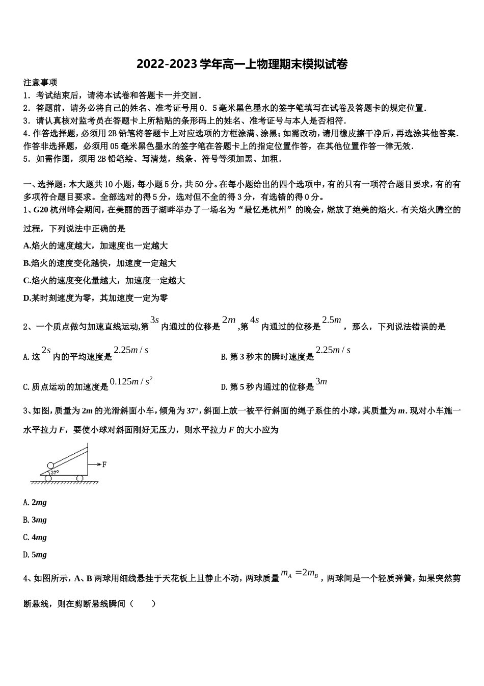 2022-2023学年湖师范大学附属中学高一物理第一学期期末调研试题含解析_第1页