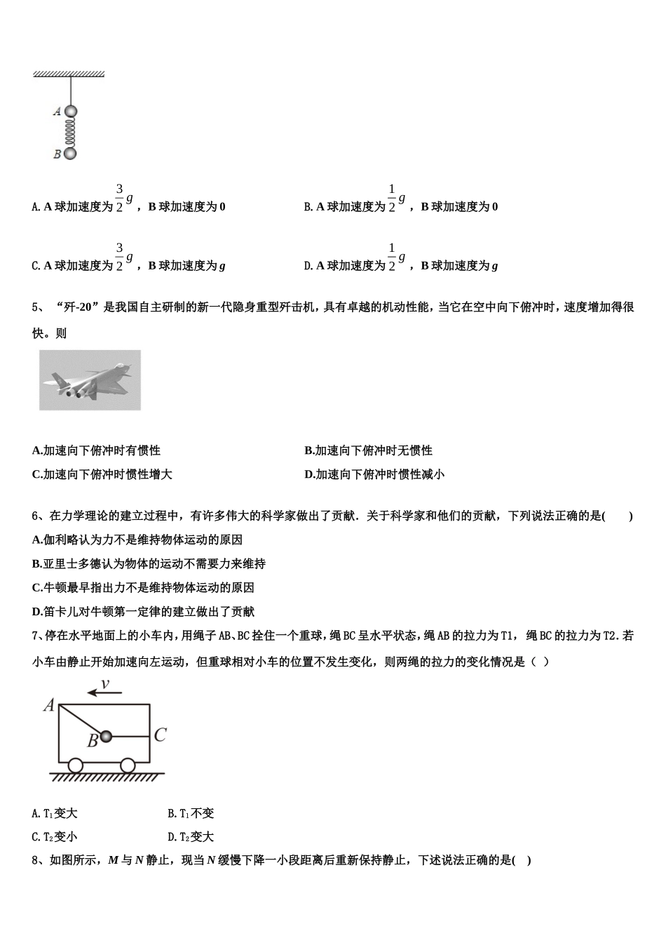 2022-2023学年湖师范大学附属中学高一物理第一学期期末调研试题含解析_第2页