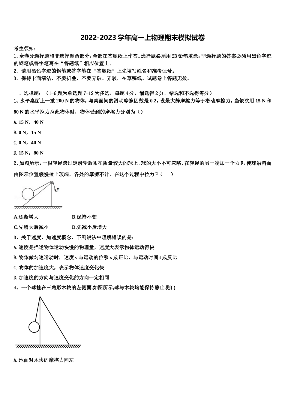 2022年云南省楚雄彝族自治州物理高一第一学期期末检测试题含解析_第1页