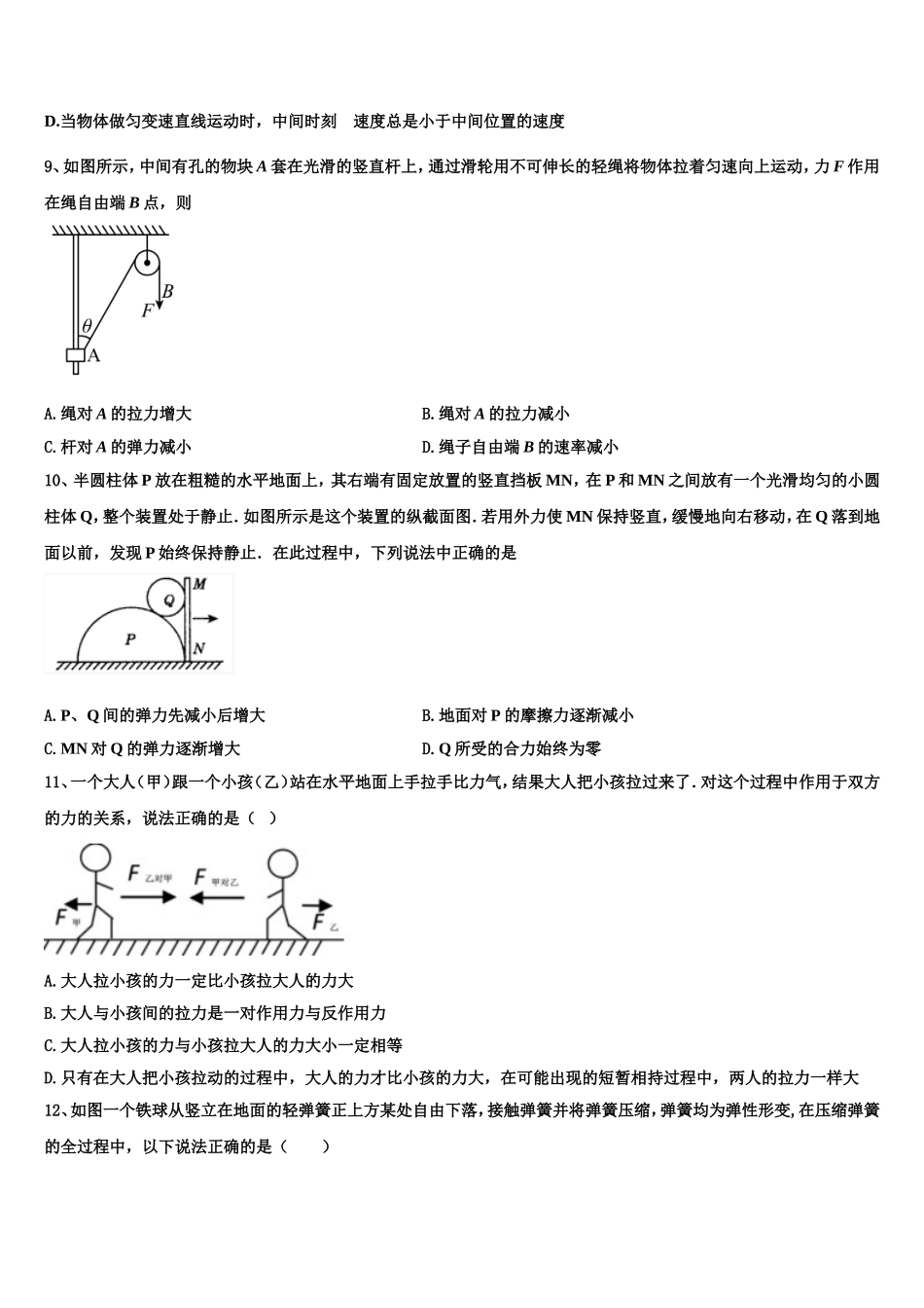 2022年云南省楚雄彝族自治州物理高一第一学期期末检测试题含解析_第3页
