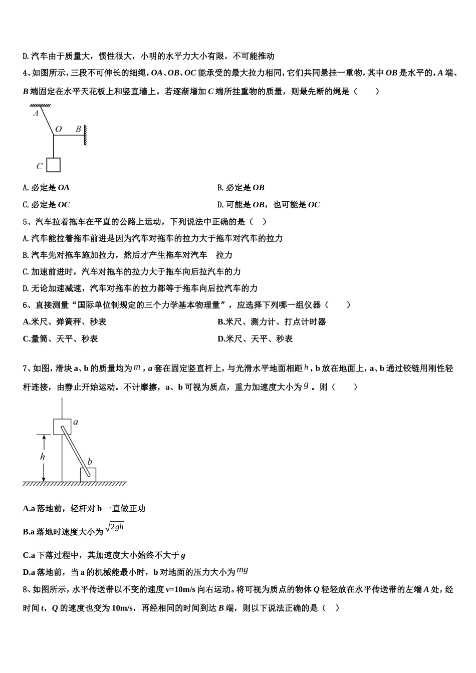 2022年四川省遂宁市第二中学物理高一第一学期期末综合测试试题含解析_第2页