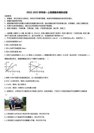 2022年四川省遂宁市第二中学物理高一第一学期期末综合测试试题含解析