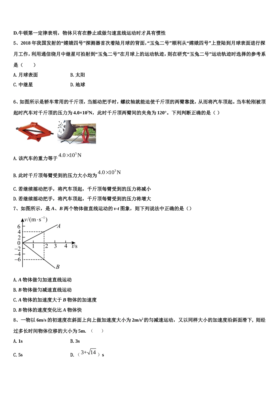 2022年豫西名校物理高一第一学期期末复习检测试题含解析_第2页