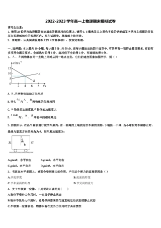 2022年豫西名校物理高一第一学期期末复习检测试题含解析