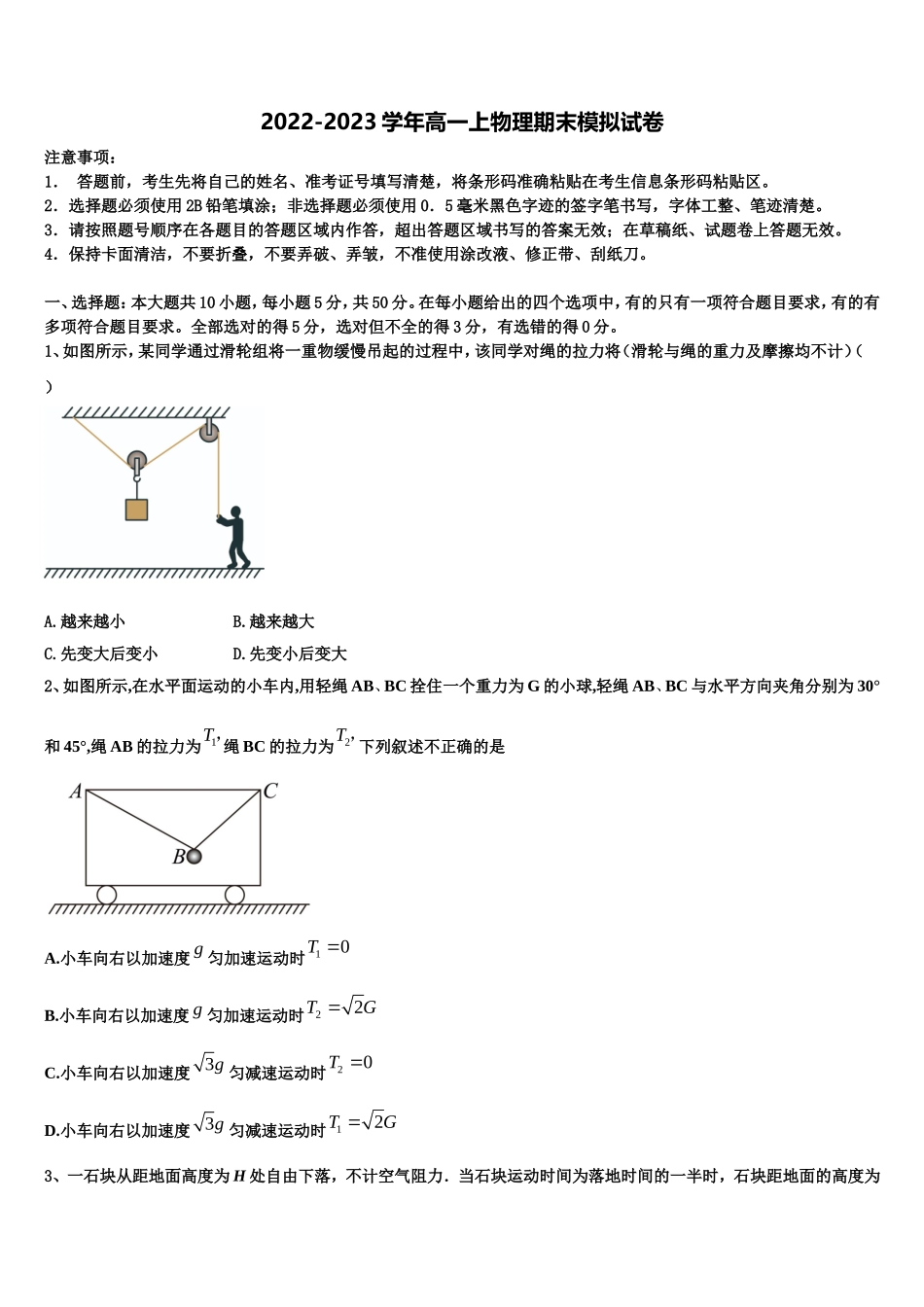 2022年江西省于都县第三中学物理高一第一学期期末教学质量检测试题含解析_第1页