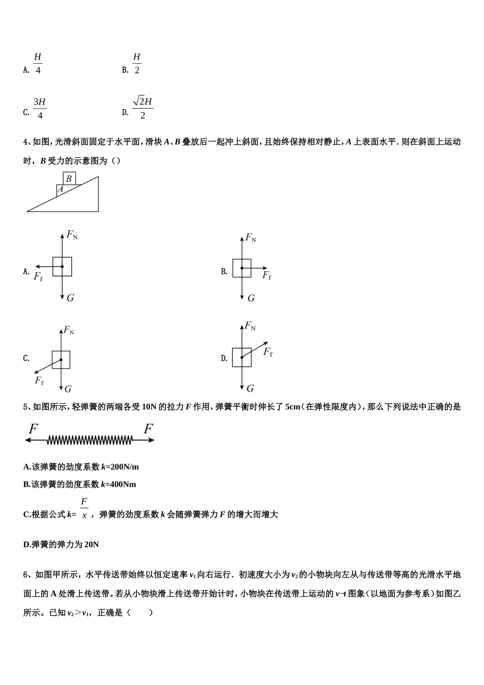 2022年江西省于都县第三中学物理高一第一学期期末教学质量检测试题含解析_第2页