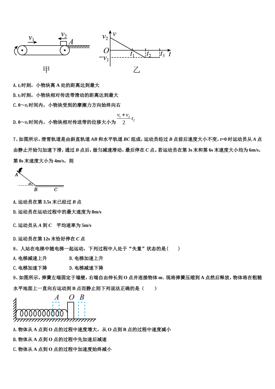2022年江西省于都县第三中学物理高一第一学期期末教学质量检测试题含解析_第3页