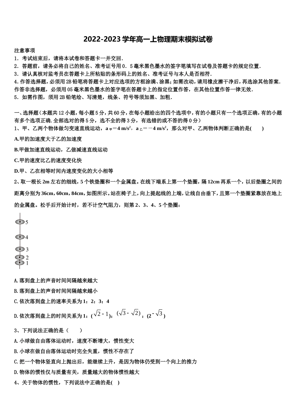 2022-2023学年徐州市物理高一上期末质量检测模拟试题含解析_第1页