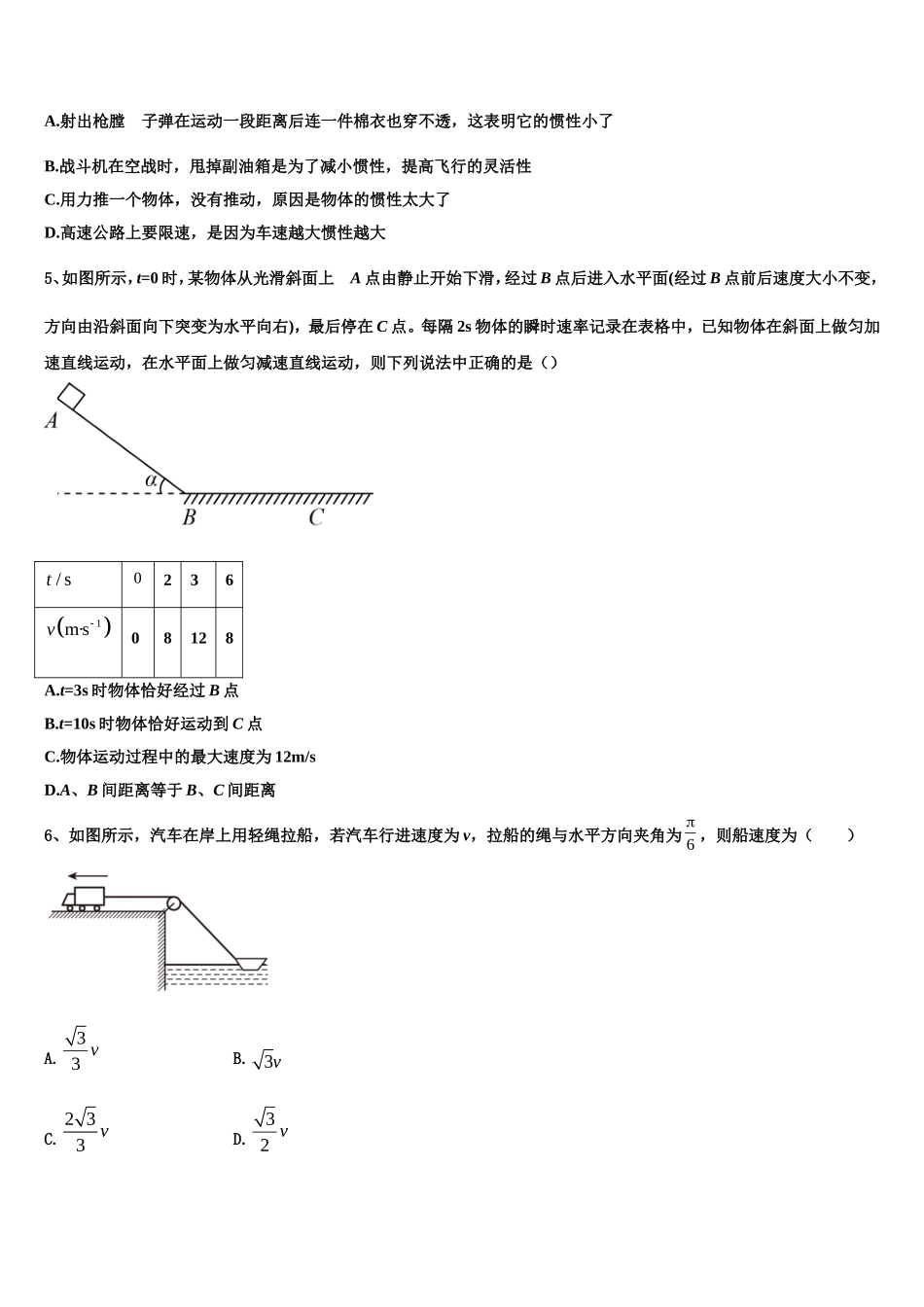 2022-2023学年徐州市物理高一上期末质量检测模拟试题含解析_第2页
