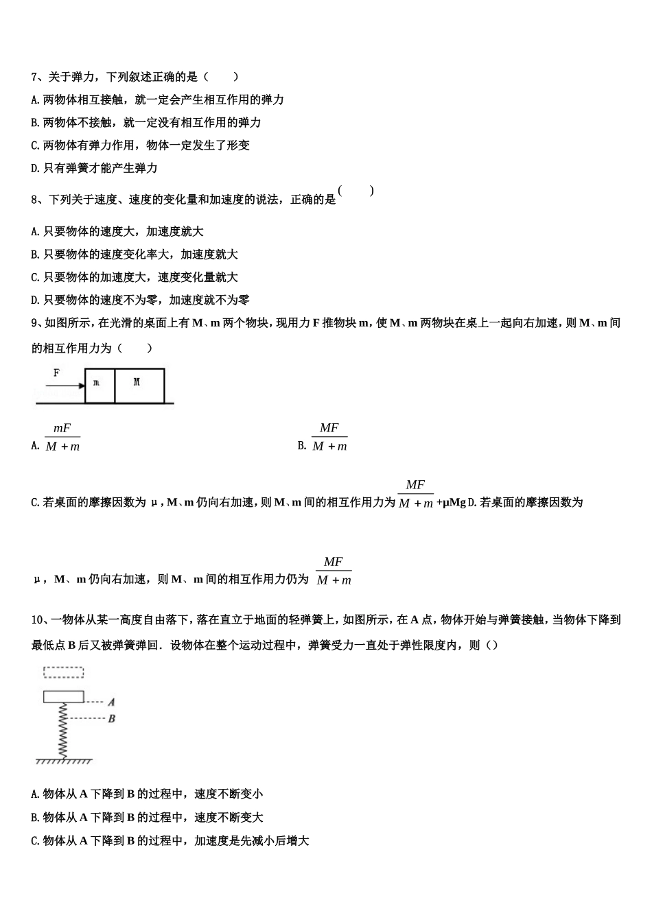2022-2023学年徐州市物理高一上期末质量检测模拟试题含解析_第3页